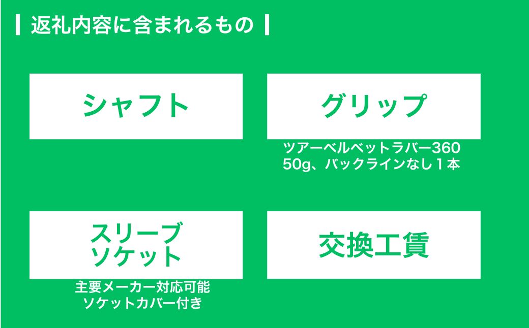 リシャフト SPEEDER NX GREEN そうまスポーツ【5000301】