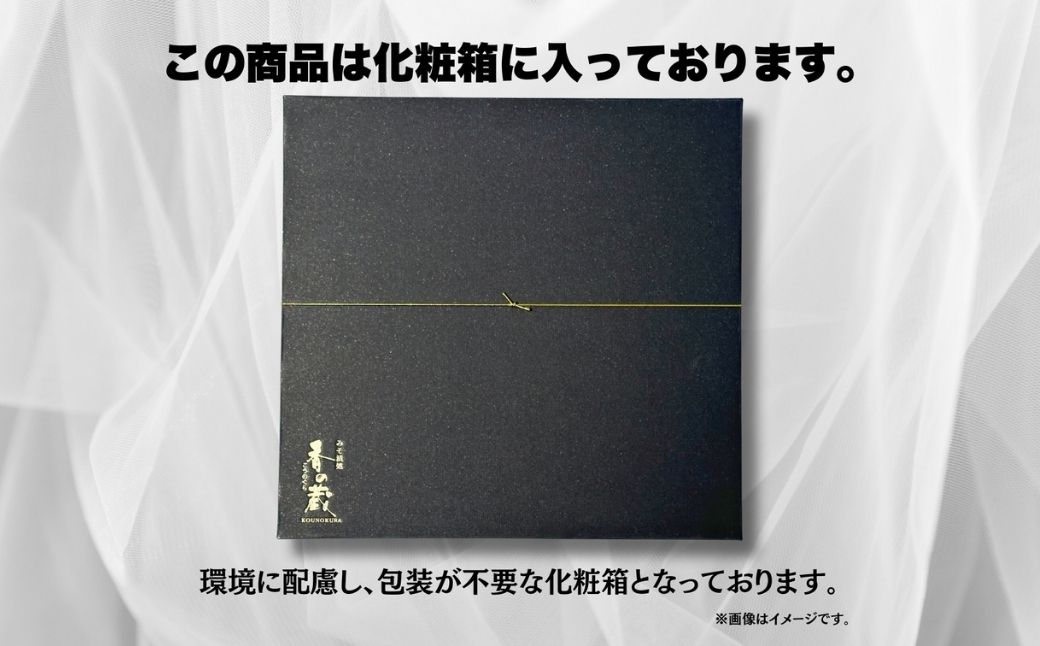 特選 香の蔵おつまみセット 約570g 香の蔵【53852-007】