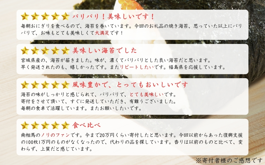 南相馬の逸品　特選焼海苔詰合せ【01045】