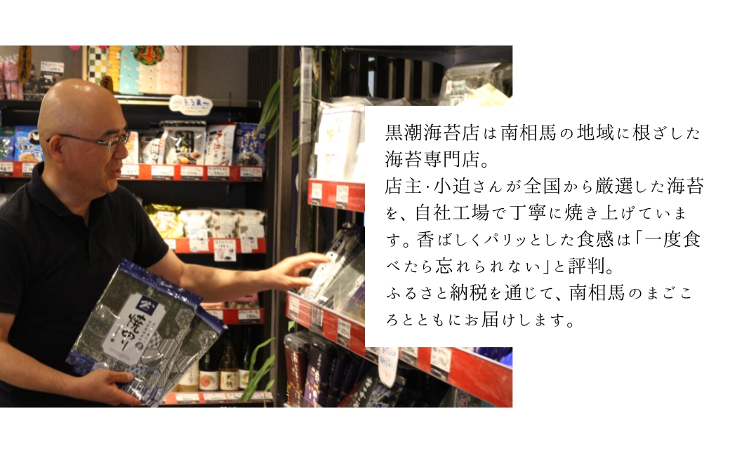 大判揚げ 海苔せんべい 相馬巻 4枚セット ｜ 煎餅 揚げせん 大判海苔 小分け 海苔 のり 黒潮海苔店【0105701】
