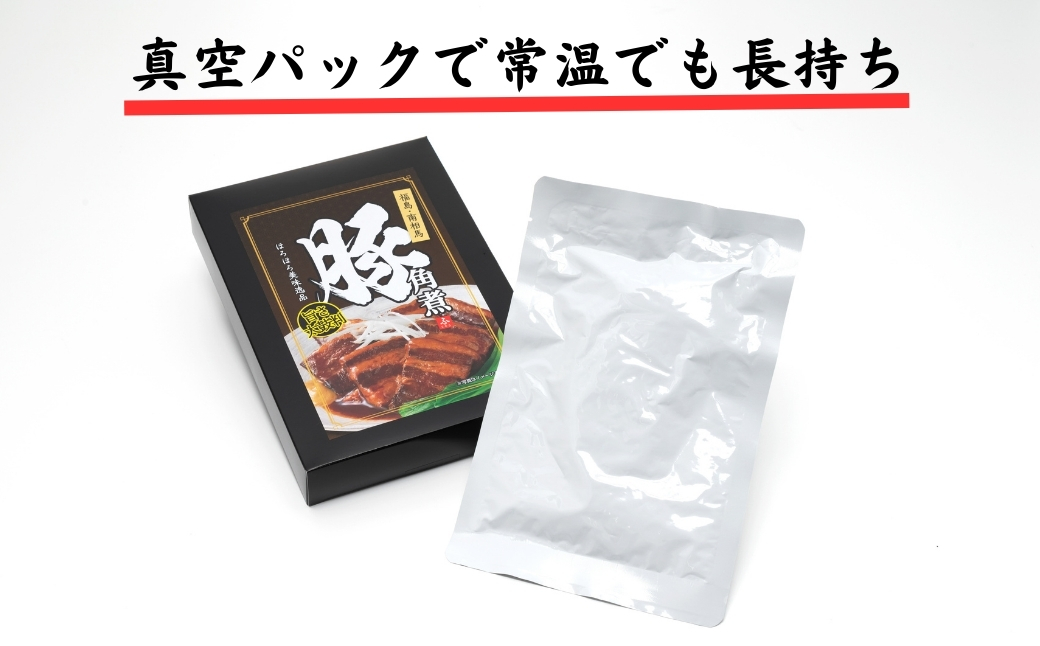 国産 豚角煮 360g (180g×2箱)【0200601】
