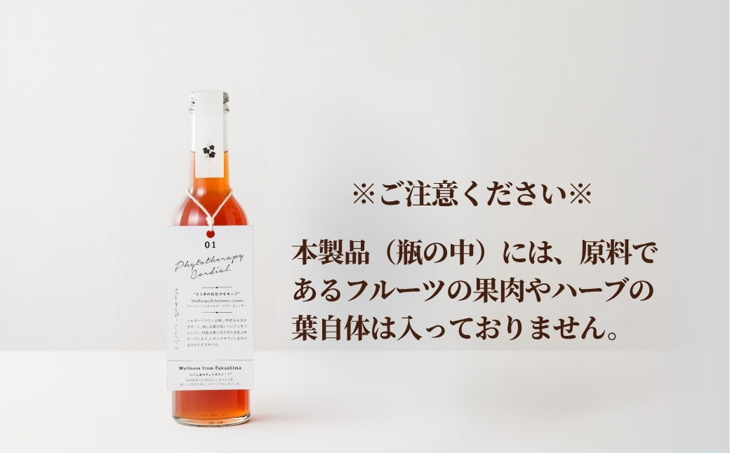 フィトテラピー コーディアル 02/03 2本セット 285ml × 2本 化粧箱入 | 贈答用 ハーブ ヴァンルージュ エキナセア オレンジフラワー ラズベリーリーフ ローズズ やまさん 【133715-001-06】