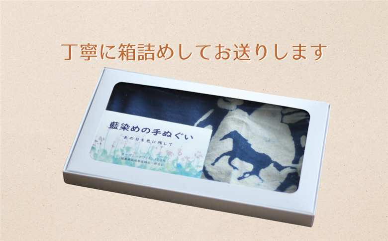 本藍染め 手ぬぐい 馬と蹄鉄 オーガニックコットン100％ 天然藍灰汁発酵建て【2000401】