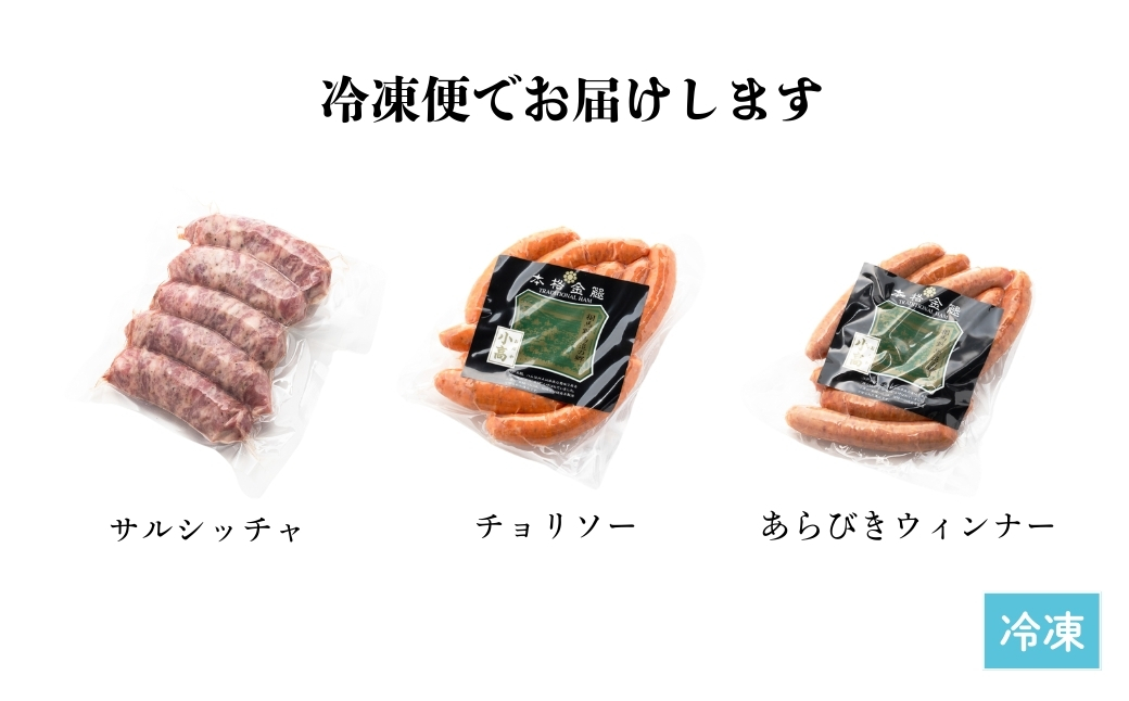国産豚肉 ソーセージ 3種 詰め合わせ 620g | ウィンナー 国産 豚肉【53842-001】