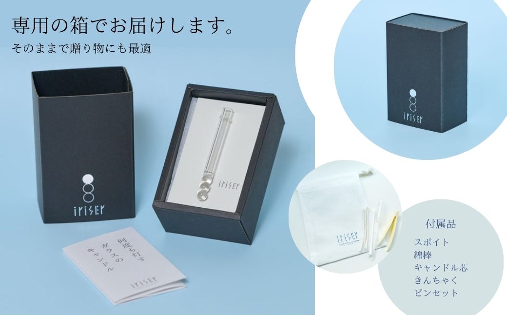 iriser（イリゼ）ガラスのキャンドル フロスト | ガラス キャンドル ギフト プレゼント お祝い 雑貨 おしゃれ かわいい インテリア【53848-001-05】