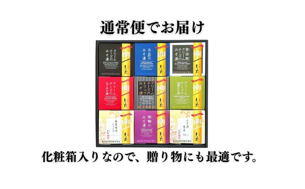 特選 香の蔵おつまみセット 約570g 香の蔵【53852-007】
