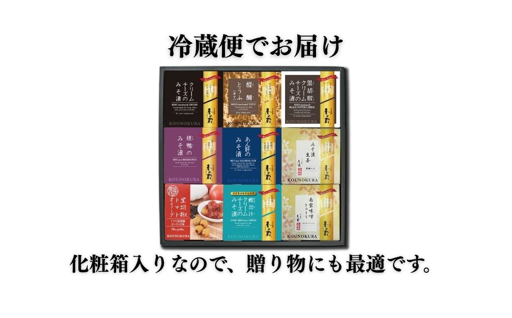 香の蔵おつまみセット 極み 化粧箱入り 約613g | おつまみ 詰め合わせ ギフト 贈り物 贈答品 おかず 漬物 チーズ とうふ 豆腐 香の蔵【53852-008】