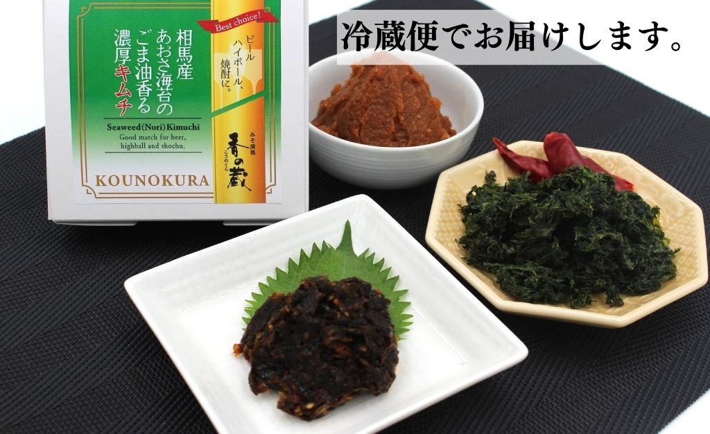 相馬産あおさ海苔のごま油香る濃厚キムチ 240g | キムチ あおさ あおさ海苔 漬物 詰め合わせ ギフト 贈り物 贈答品 おかず 香の蔵香の蔵【53852-016】