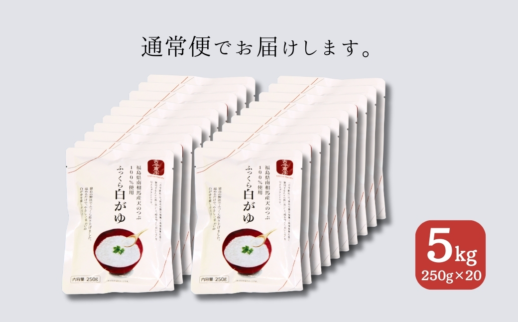 ふっくら白がゆ 無添加 5kg(250g×20)【153701-001】