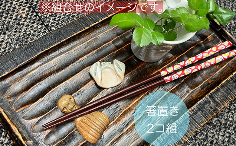 海のはしおき　2個【0702001】