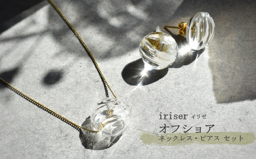 iriser（イリゼ）オフショア ネックレス・ピアス セット【08042】