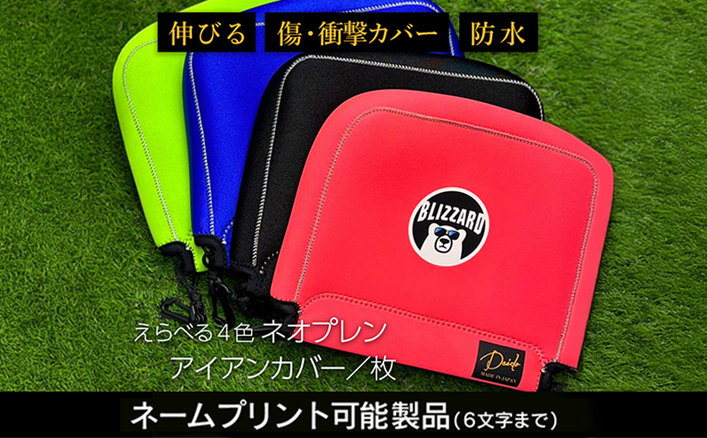 【G01-NM】ヘッドカバー　ブラック（アイアン用）ネームプリント付き（6文字まで）【55089】