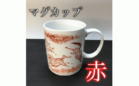 縁起物『左駒』マグカップ赤【0701201】