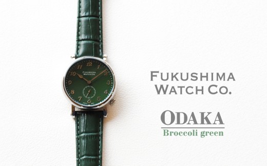 自動巻き腕時計 Odaka / Broccoli green | 自動巻き 機械式 腕時計 36mm ユニセックス ( メンズ レディース ) 日本製ムーブメント 国産 時計 【145855-001-03】