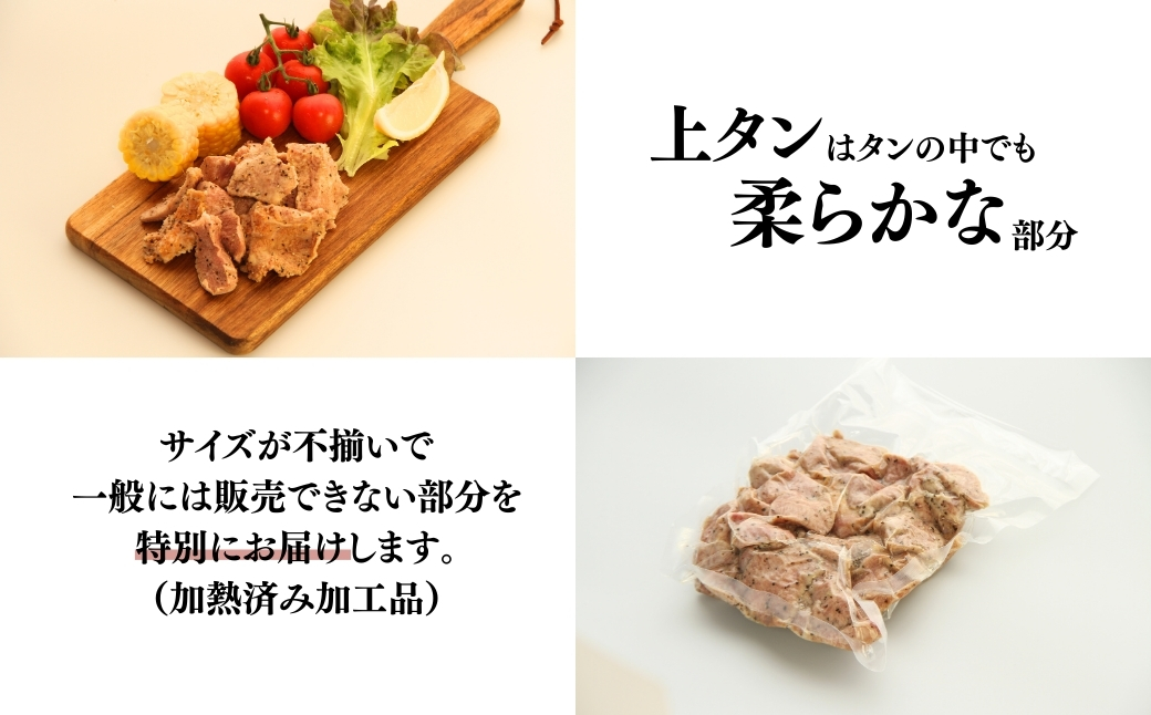 訳あり牛たんセット 900g (上タン300g×2 + ペッパータンブロック300g×1) | 牛タン 牛たん  国産 訳アリ 訳あり 福相食品 福島 南相馬【53842-003】