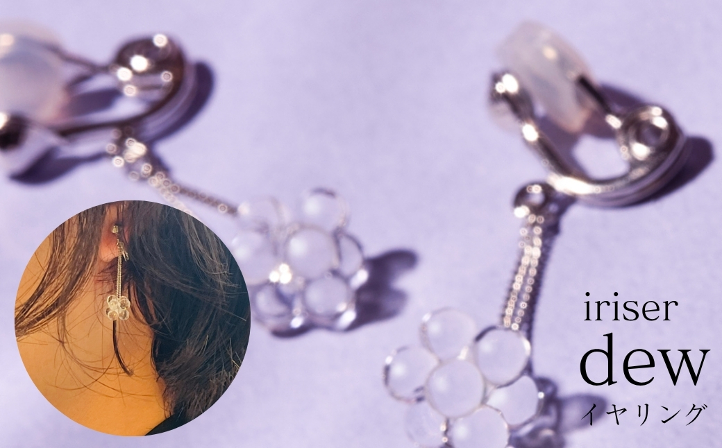 iriser (イリゼ) dew イヤリング | アクセサリー レディース シンプル 大人 かわいい 可愛い オシャレ プレゼント ギフト 贈り物【53848-003-03】