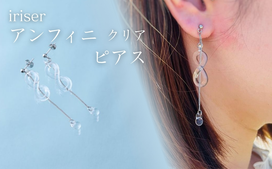 iriser (イリゼ) アンフィニ クリア ピアス | アクセサリー レディース シンプル かわいい オシャレ プレゼント ギフト 贈り物 母の日【53848-004-02】