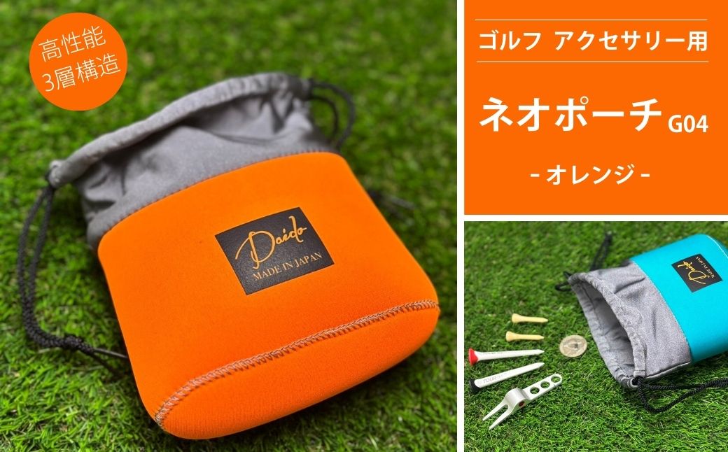 ゴルフ アクセサリー用 ネオポーチ オレンジ G04 | 小物入れ ゴルフ アウトドア 旅行 トレーニング ジム 【74249-001-01】