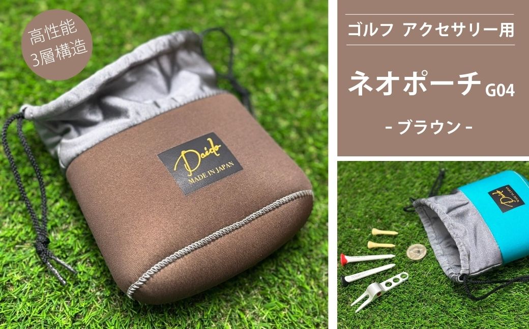 ゴルフ ネオポーチ ブラウン G04 | ポーチ【74249-001-02】