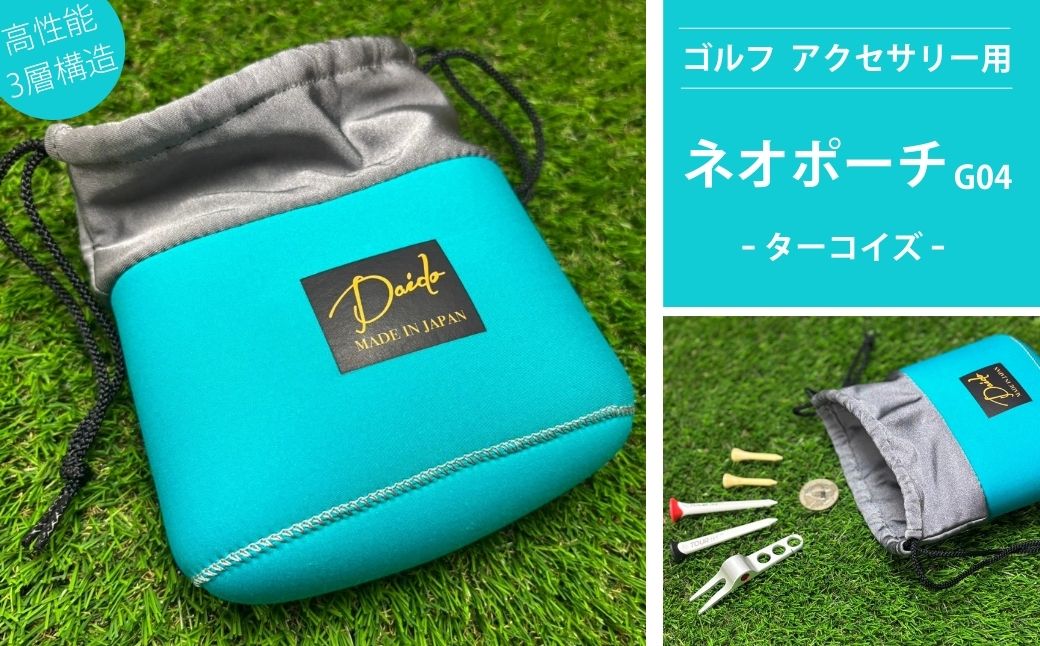 ゴルフ ネオポーチ ターコイズ G04 | ポーチ【74249-001-03】
