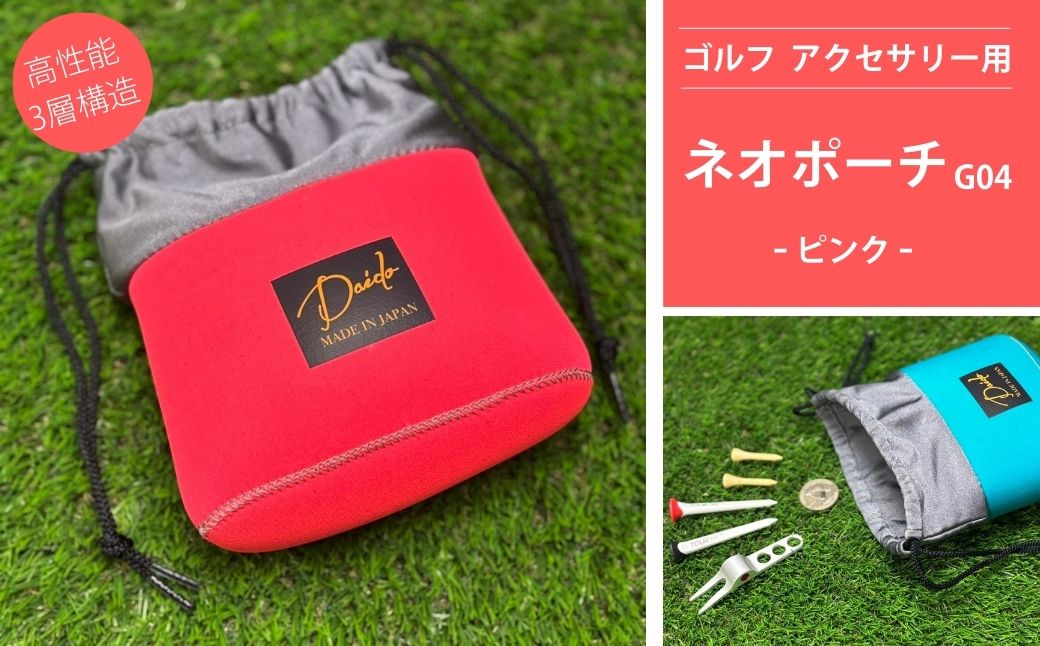 ゴルフ アクセサリー用 ネオポーチ ピンク G04