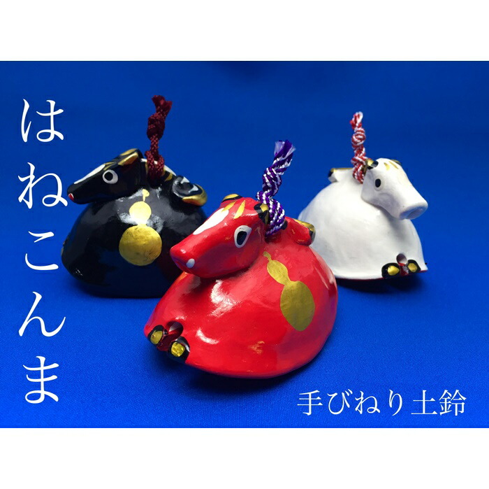 ゆり土鈴【はねこんま】２個組（A:赤と白）【0700901】