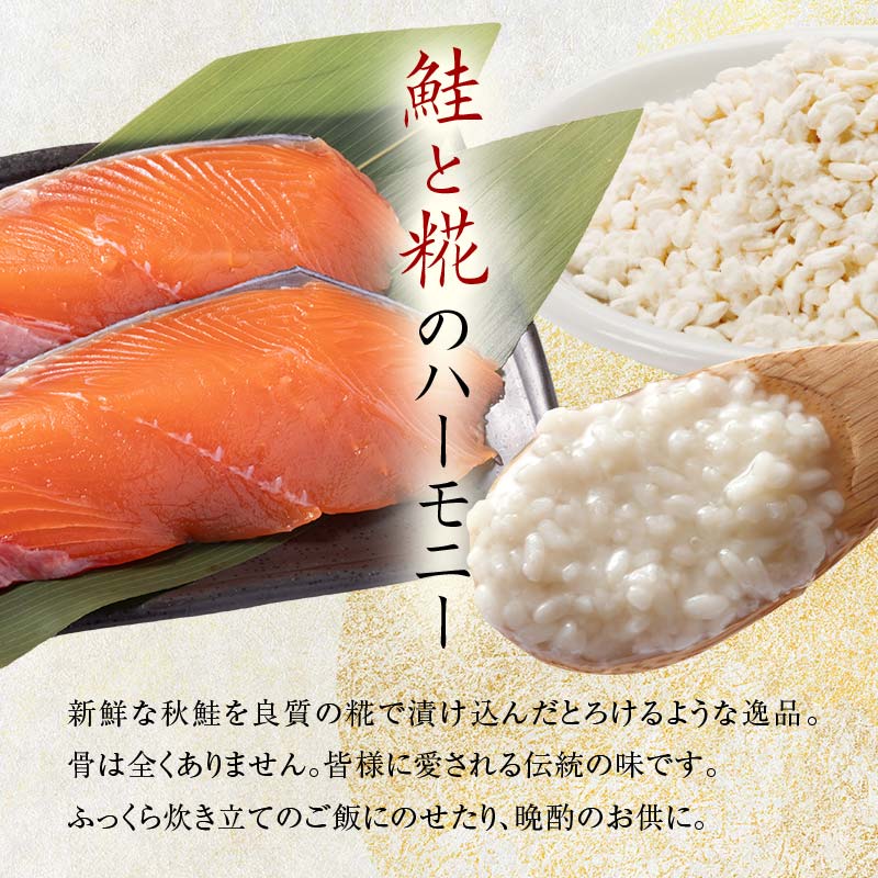 福島名産 阿武隈の紅葉漬 （鮭の米麹漬け） 310g 福島県 伊達市 東北 鮭 さけ サケ しゃけ シャケ 発酵食品 F20C-014