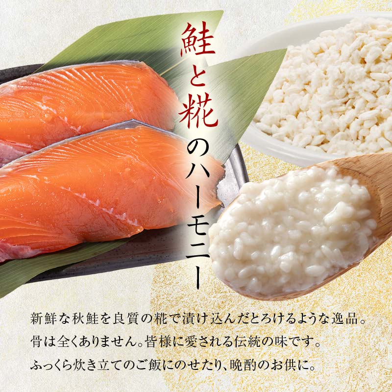 福島名産 阿武隈の紅葉漬 2種（鮭の米麹漬け） 440g 福島県 伊達市 東北 鮭 さけ サケ しゃけ シャケ 発酵食品 F20C-015