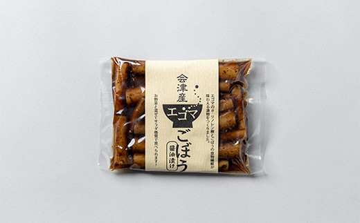 エゴマごぼうのお漬物2種セット 醤油漬け ピリ辛漬け  漬け物 保存食 ご飯のお供 おつまみ 漬物 加工品 食品 F20C-698