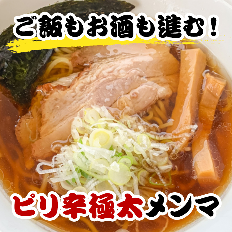 ピリ辛極太メンマ 800g  惣菜 加工品 食品 F20C-887