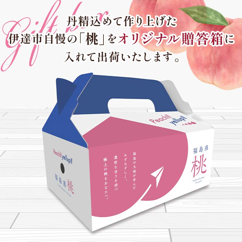 【2026年出荷分先行予約】福島県産 白桃と黄桃の特秀 4玉入り (約1.2kg) 株式会社エールアップ 特秀 伊達の桃 桃 フルーツ 果物 もも モモ momo F21C-080
