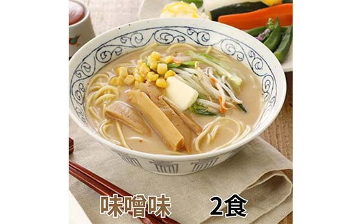 メンマ屋が贈る 至極のラーメンセット 6食入 詰め合わせ セット 福島 伊達 食べ比べ 小分け 味噌 塩 醤油 F21C-232