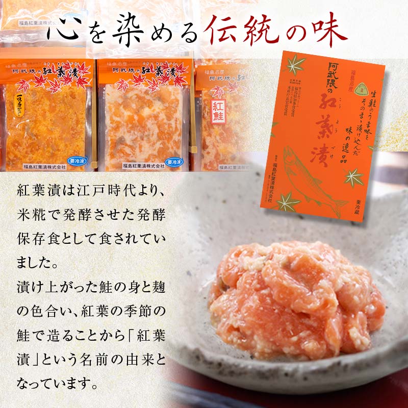 福島名産 阿武隈の紅葉漬 （鮭の米麹漬け） 220g 福島県 伊達市 東北 鮭 さけ サケ しゃけ シャケ 発酵食品 F20C-006