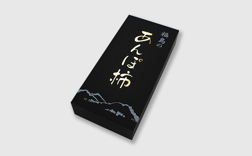 五十沢のあんぽ柿 8個入り 化粧箱  柿 かき デザート フルーツ 果物 くだもの 果実 食品 F20C-246