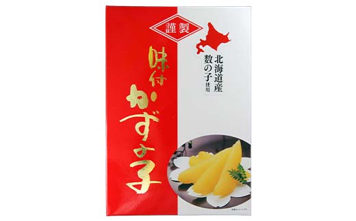 味付数の子 北海道産 化粧箱 280g  おせち おせち料理 お正月 寿司 海の幸 かずのこ 数の子 魚卵 魚介 海産物 食品 F20C-300