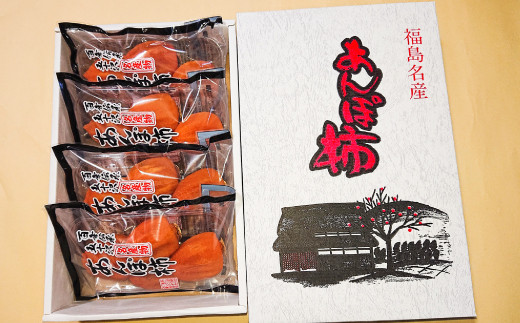 【元祖あんぽ柿の里】五十沢産 あんぽ柿 パック4個入り  柿 かき デザート フルーツ 果物 くだもの 果実 食品 F20C-442