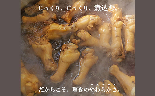 福島県 伊達市産 伊達鶏のほろほろ煮（手羽元煮）20本 煮込み料理 ブランド鶏 銘柄鶏 手羽元煮 惣菜 おつまみ グルメ 時短料理 ブランド鶏  チキン とり肉 鶏 鶏肉 チキン 肉 食品 F20C-616