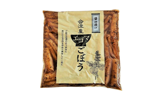 エゴマごぼうのお漬物2種セット 醤油漬け ピリ辛漬け  漬け物 保存食 ご飯のお供 おつまみ 漬物 加工品 食品 F20C-698