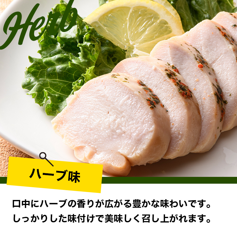 国産サラダチキン（ハーブ味）10パック  チキン とり肉 鶏 鶏肉 チキン 肉 食品 F20C-882