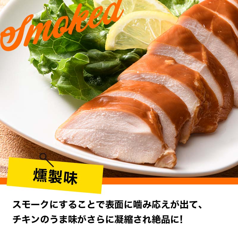 国産サラダチキン（燻製）10パック  チキン とり肉 鶏 鶏肉 チキン 肉 食品 F20C-883