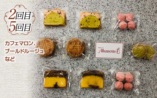 人気パティスリーの定期便 焼き菓子6ヶ月連続 F21C-164
