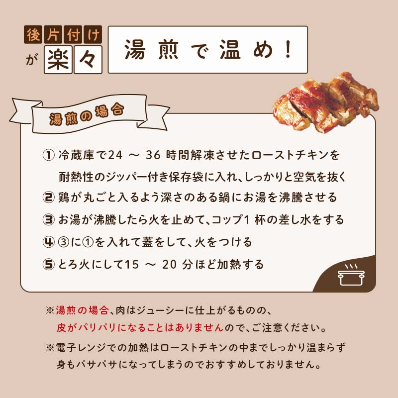 国産ローストチキン 約750g～850g（鶏丸ごと）  チキン とり肉 鶏 鶏肉 チキン 肉 食品 F20C-876
