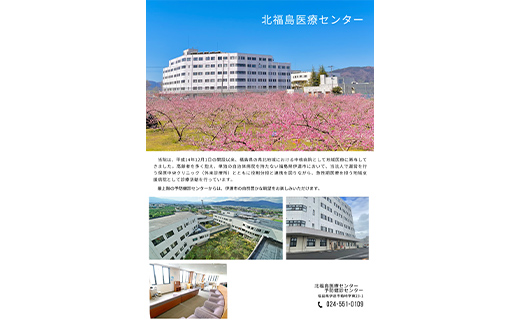 【旬の果物つき！】北福島医療センター日帰り人間ドック チケット  イベント F20C-990