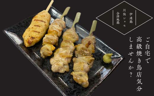 ふくしま三大ブランド鶏 焼き鳥贅沢食べ比べ（16本セット） おつまみ グルメ チキン BBQ キャンプ バーベキュー 高タンパク F21C-218