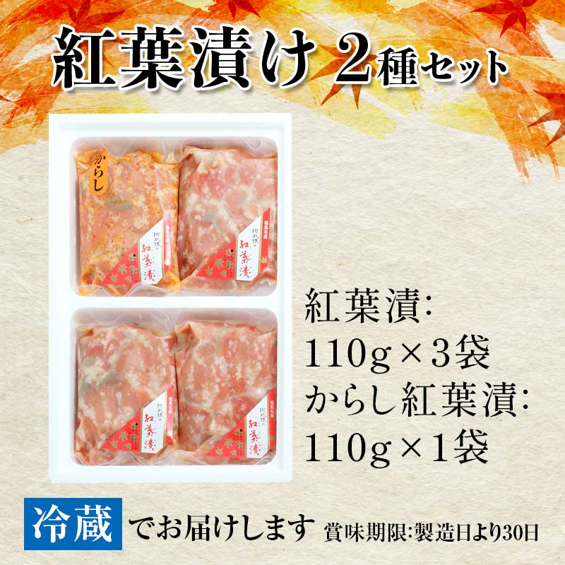 福島名産 阿武隈の紅葉漬 2種（鮭の米麹漬け） 440g 福島県 伊達市 東北 鮭 さけ サケ しゃけ シャケ 発酵食品 F20C-015