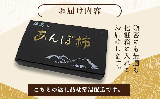 五十沢のあんぽ柿 230g×8パック あんぽがき かき ドライフルーツ フルーツ 果物 くだもの 福島県産 国産  柿 デザート 果実 食品 F20C-250