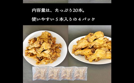 福島県 伊達市産 伊達鶏のほろほろ煮（手羽元煮）20本 煮込み料理 ブランド鶏 銘柄鶏 手羽元煮 惣菜 おつまみ グルメ 時短料理 ブランド鶏 F20C-616
