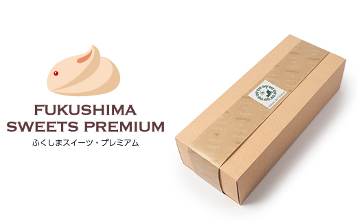 ふくしまスイーツプレミアム 茶とらのポンム 5個入り スイーツ おやつ お菓子 菓子 食品 F21C-112