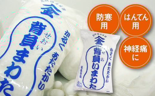 背負い真綿    雑貨 F20C-005