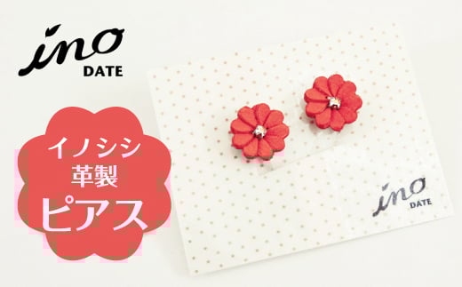 inoDATE ピアス（赤）  ピアス ファッション小物 ファッションアイテム 服飾品 アクセサリー ファッション F20C-095